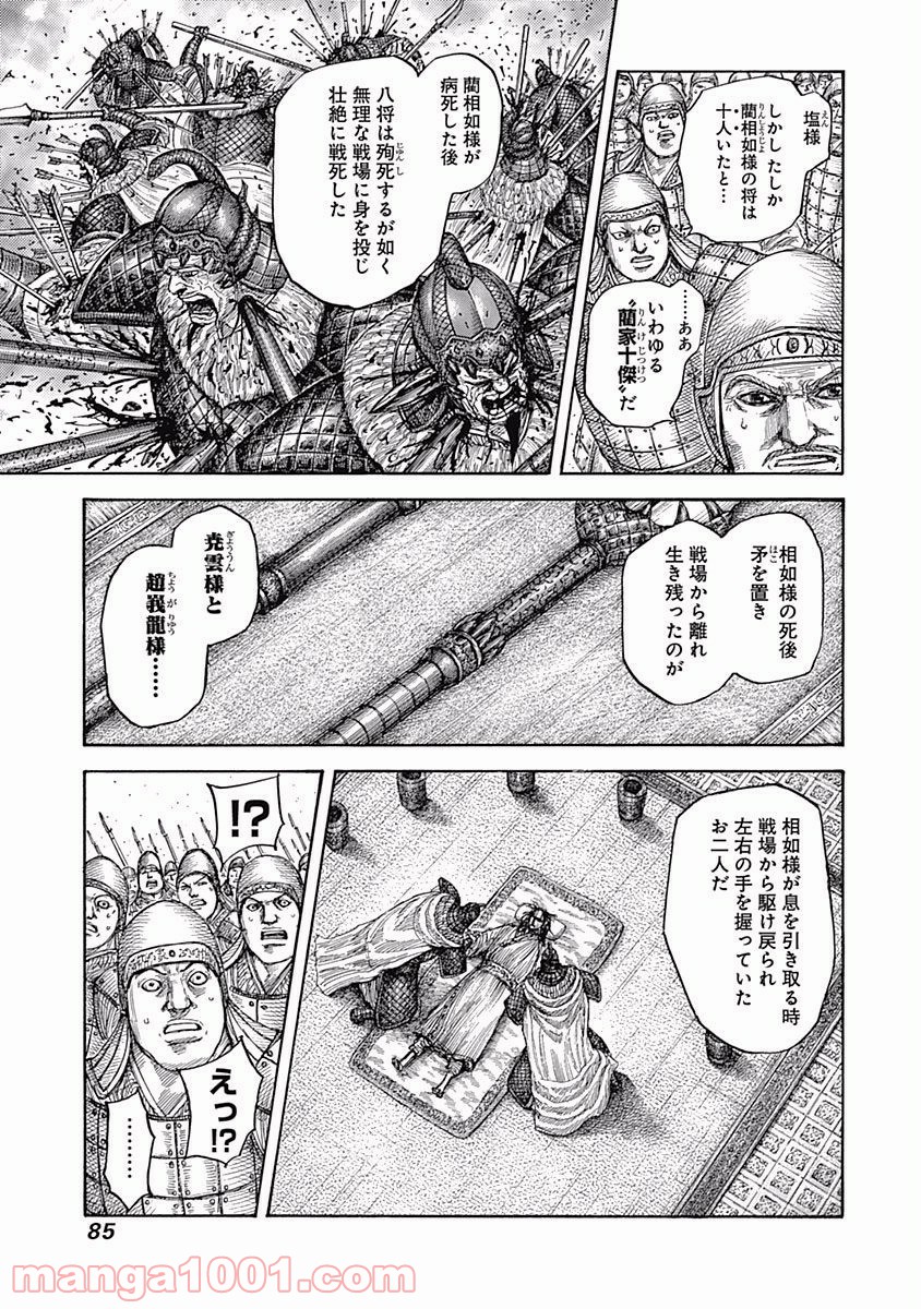 キングダム 第541話 - Page 7