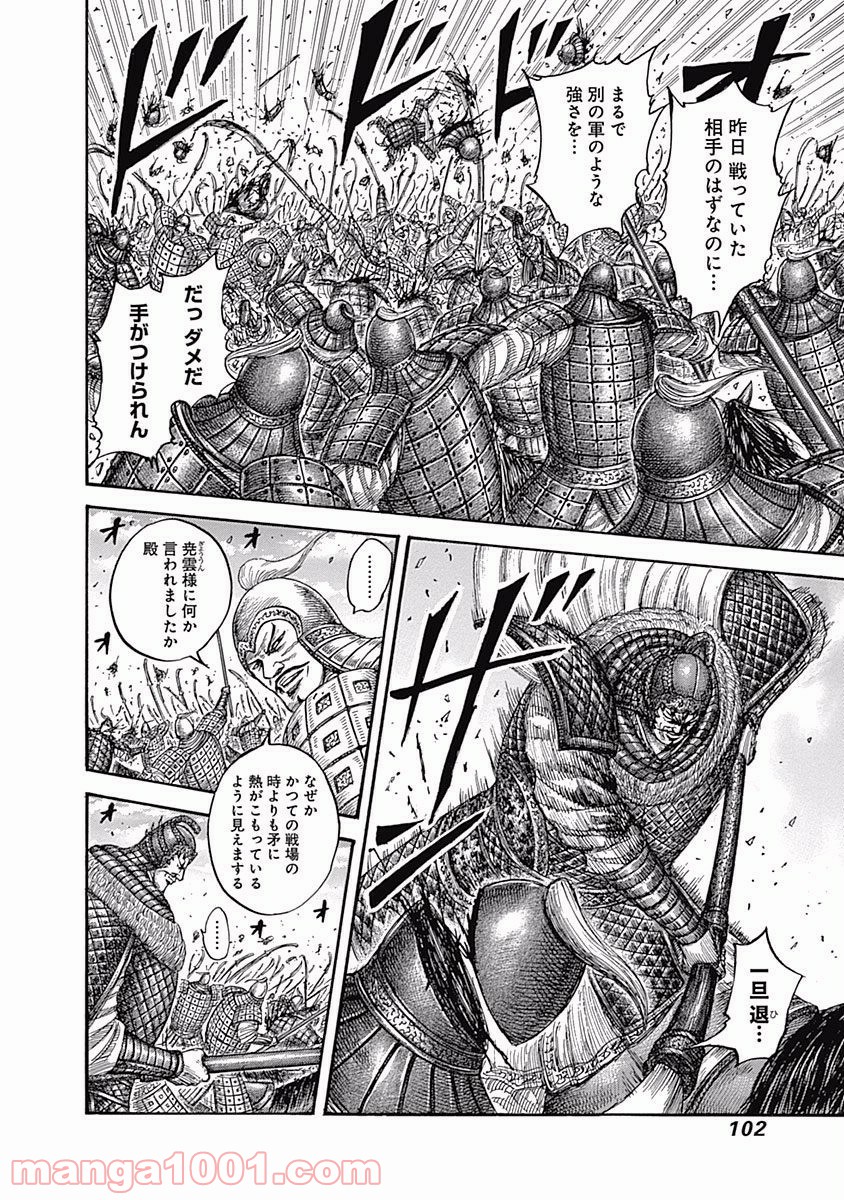 キングダム 第542話 - Page 6