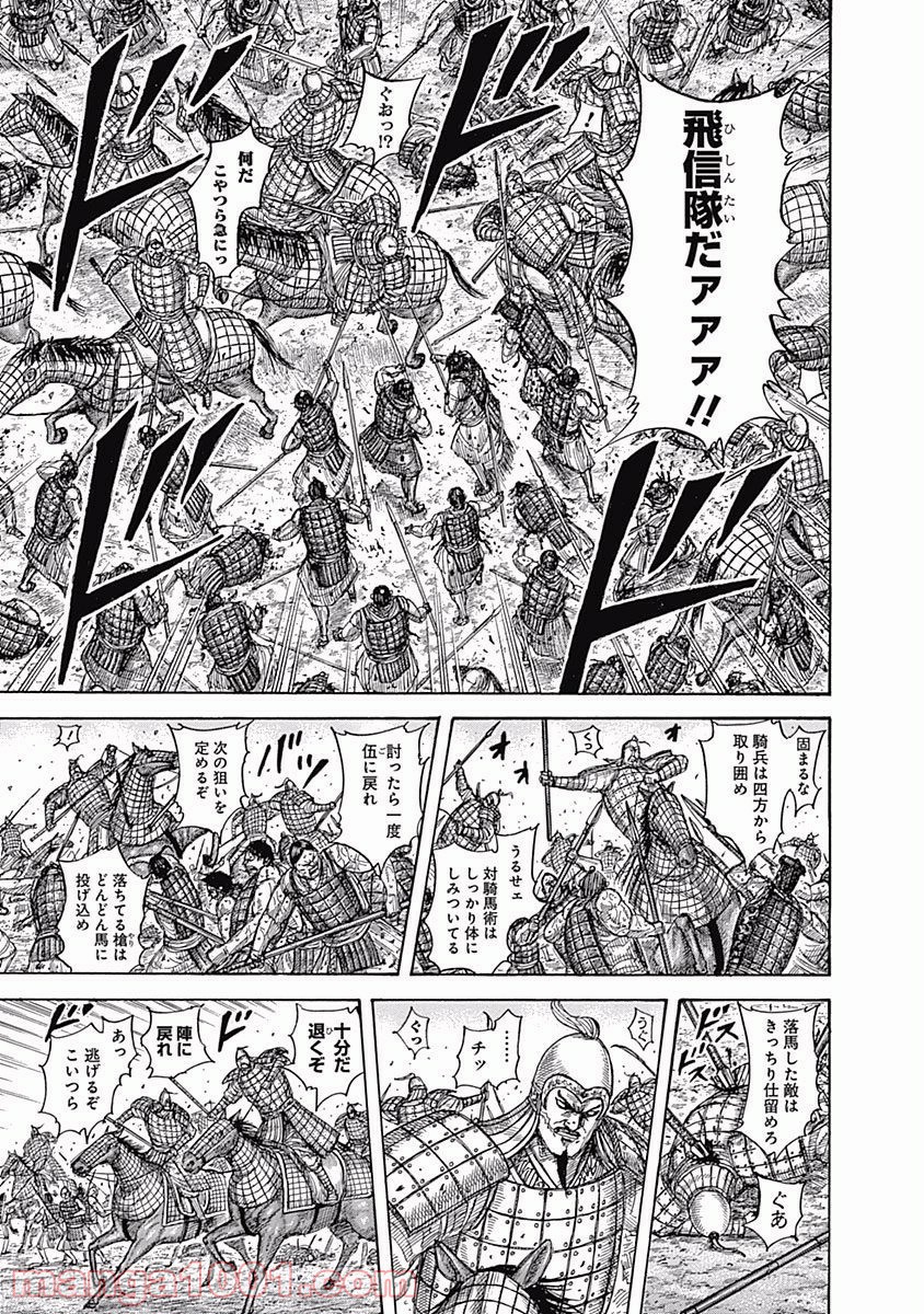 キングダム 第544話 - Page 16