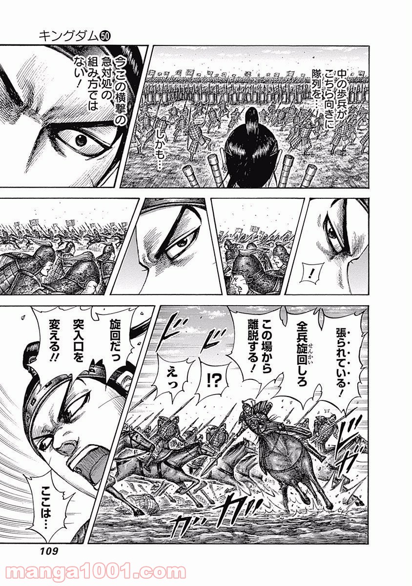 キングダム 第542話 - Page 13