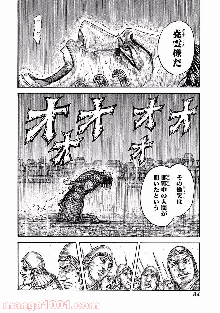 キングダム 第541話 - Page 6