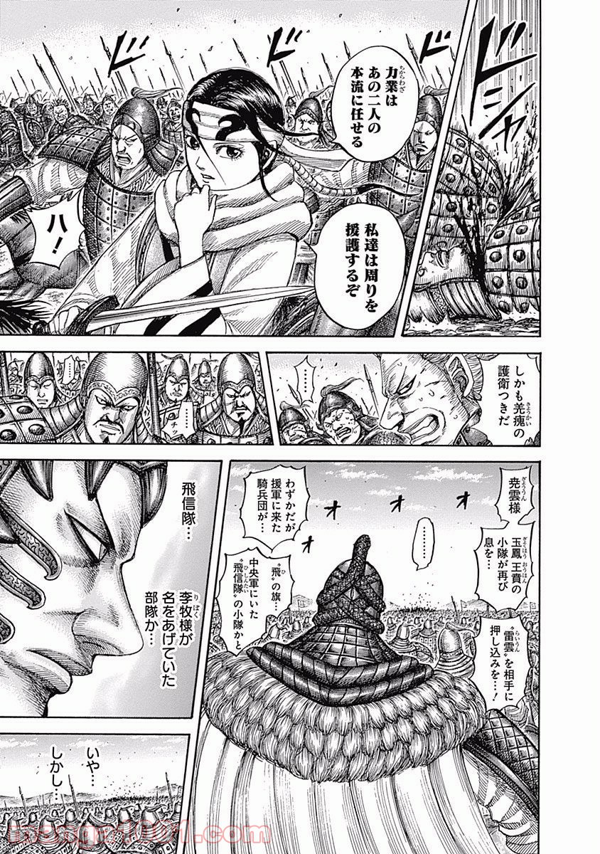 キングダム 第543話 - Page 9