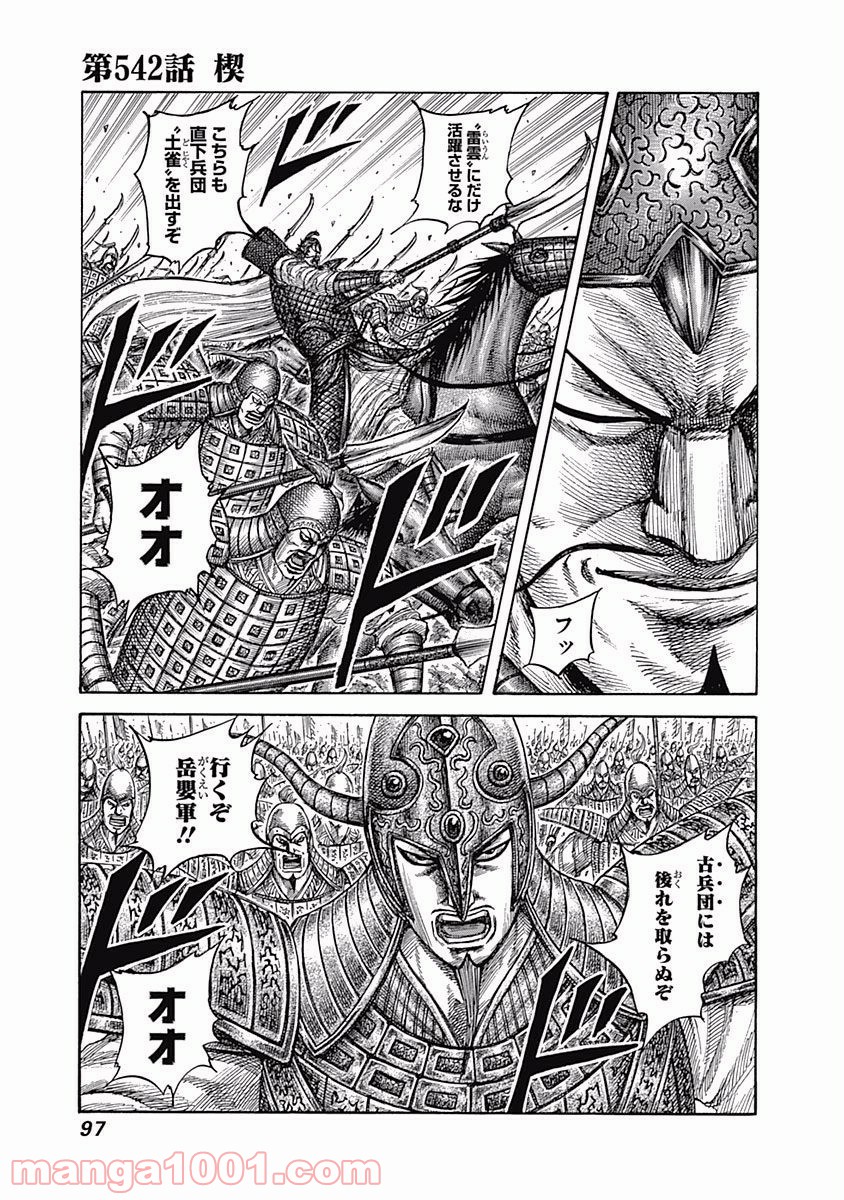 キングダム 第542話 - Page 1
