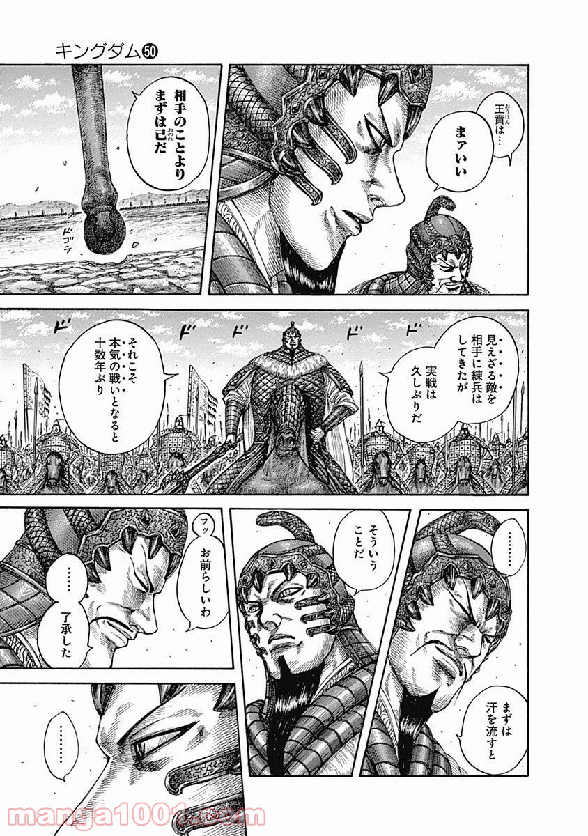 キングダム 第541話 - Page 11