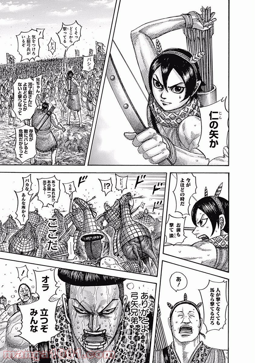 キングダム 第544話 - Page 14