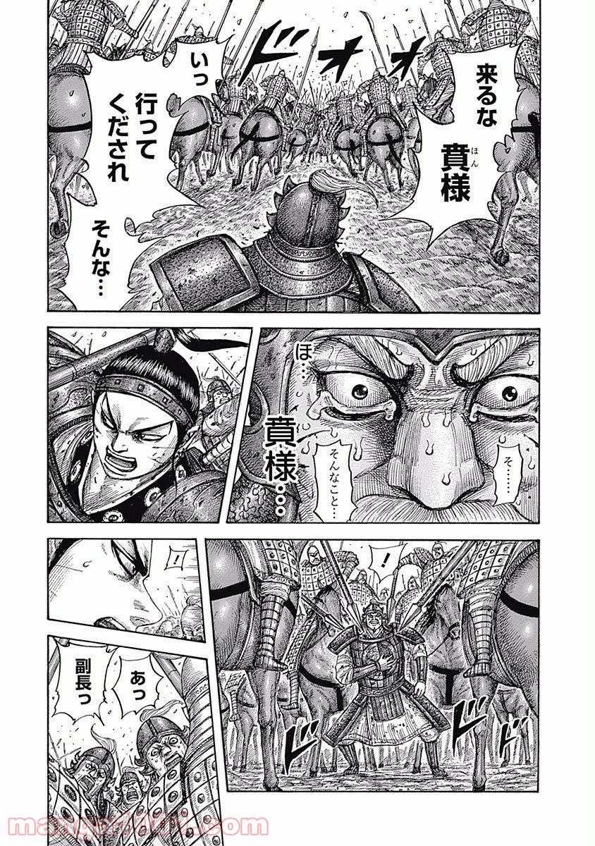 キングダム 第542話 - Page 18
