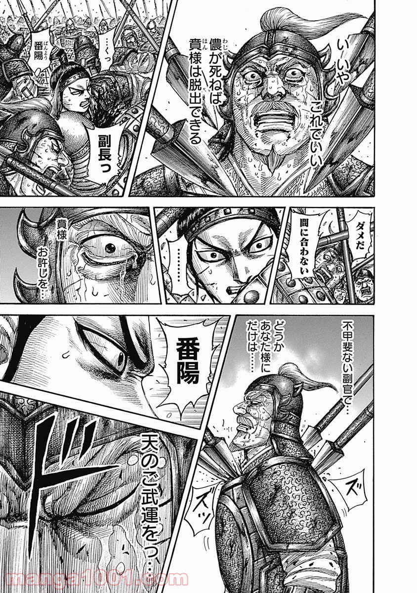 キングダム 第542話 - Page 19