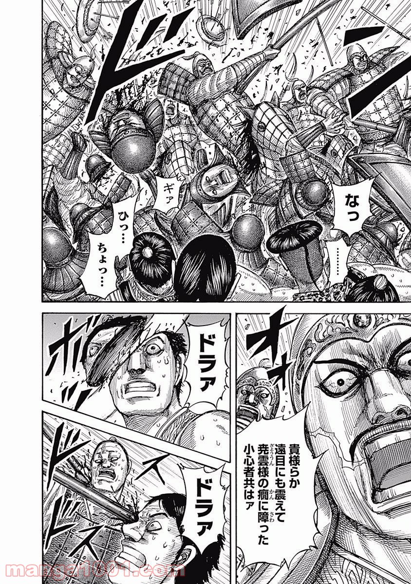 キングダム 第544話 - Page 9