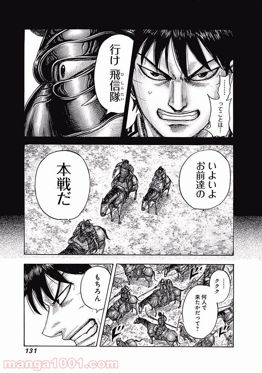 キングダム 第543話 - Page 13