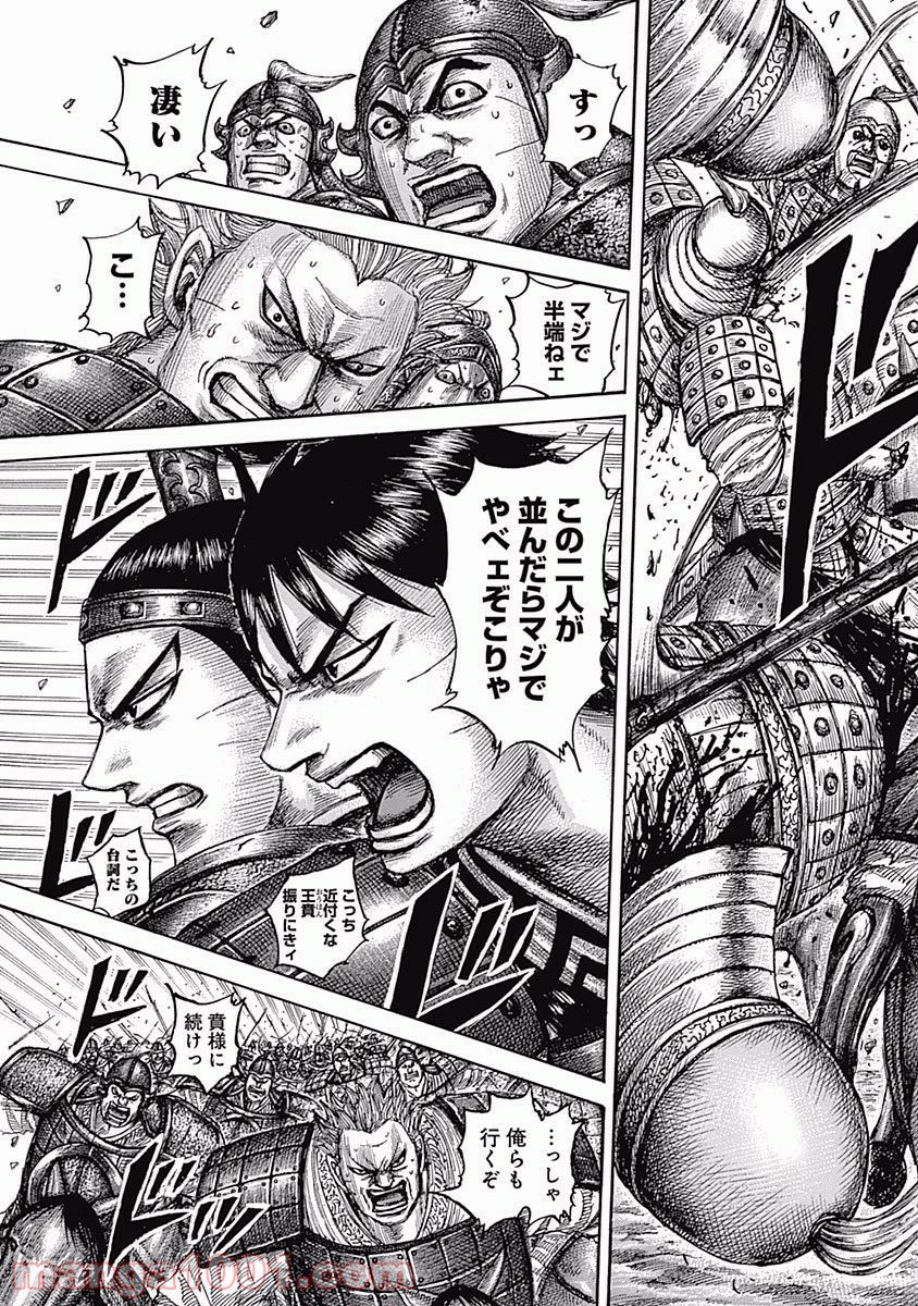 キングダム 第543話 - Page 7