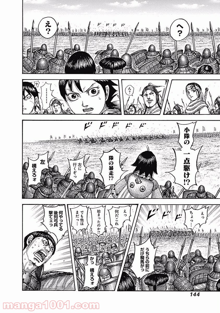 キングダム 第544話 - Page 7