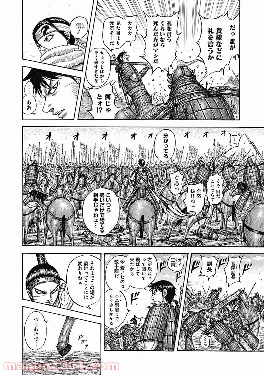 キングダム 第543話 - Page 2