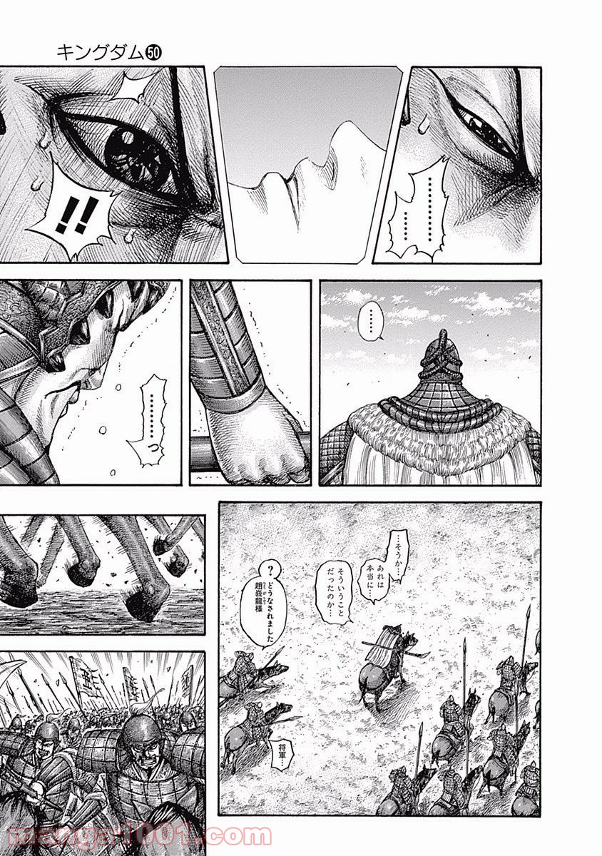 キングダム 第541話 - Page 13