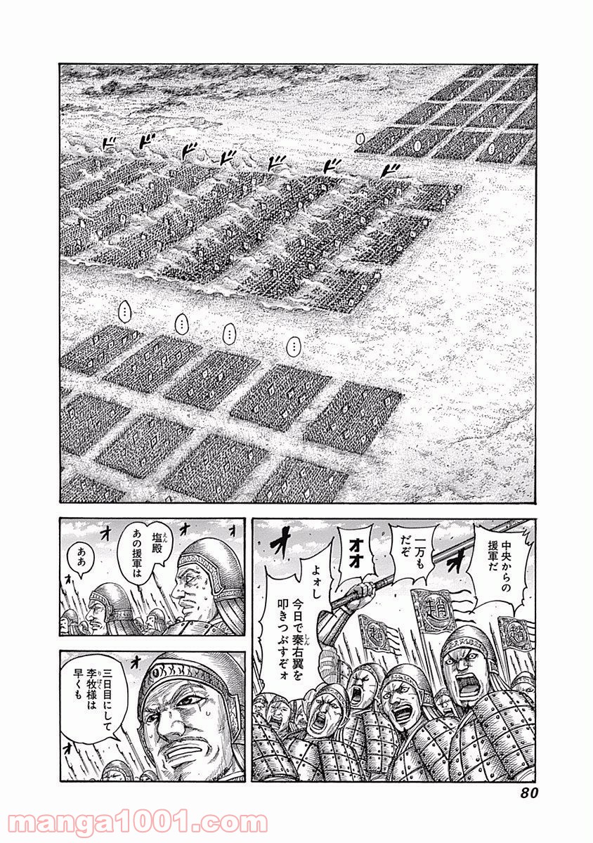 キングダム 第541話 - Page 2
