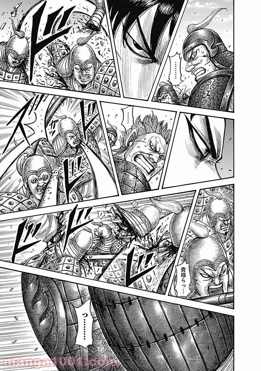 キングダム 第543話 - Page 5