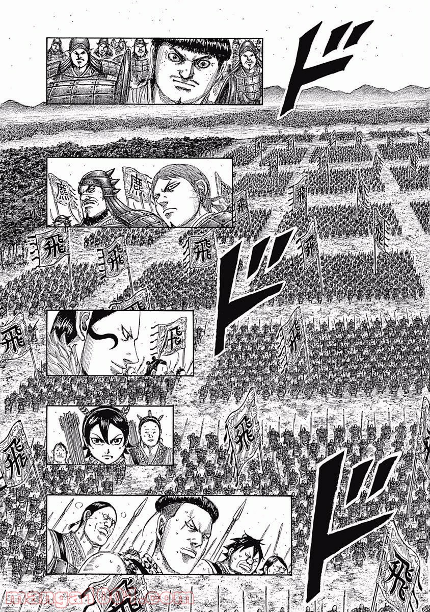キングダム 第543話 - Page 15