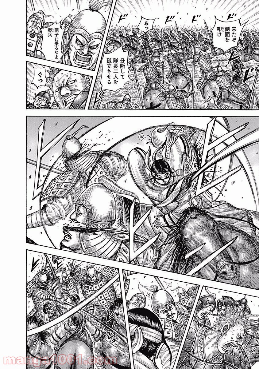 キングダム 第543話 - Page 8
