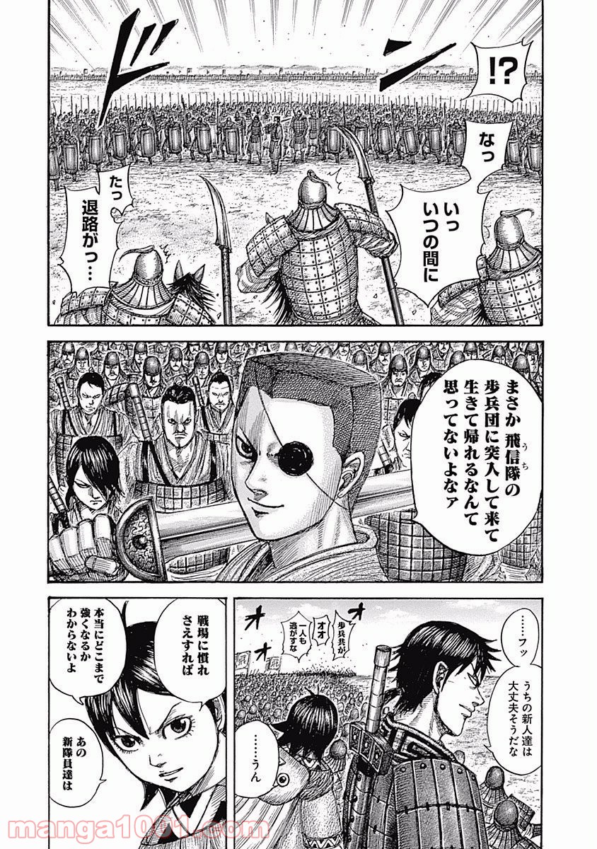 キングダム 第544話 - Page 17