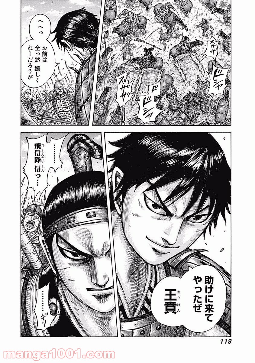 キングダム 第542話 - Page 22
