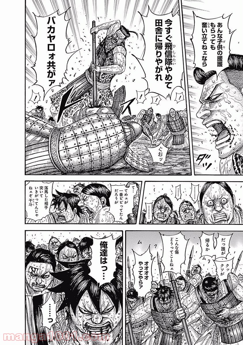 キングダム 第544話 - Page 15