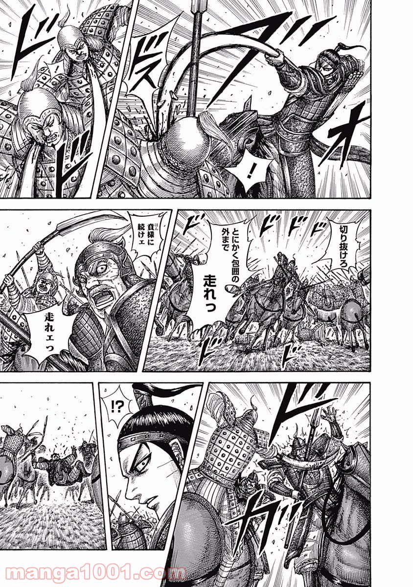 キングダム 第542話 - Page 15