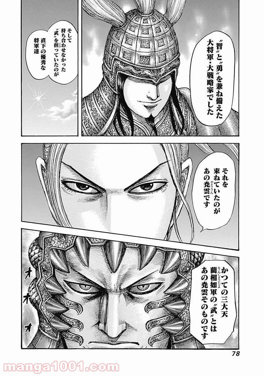 キングダム 第540話 - Page 18