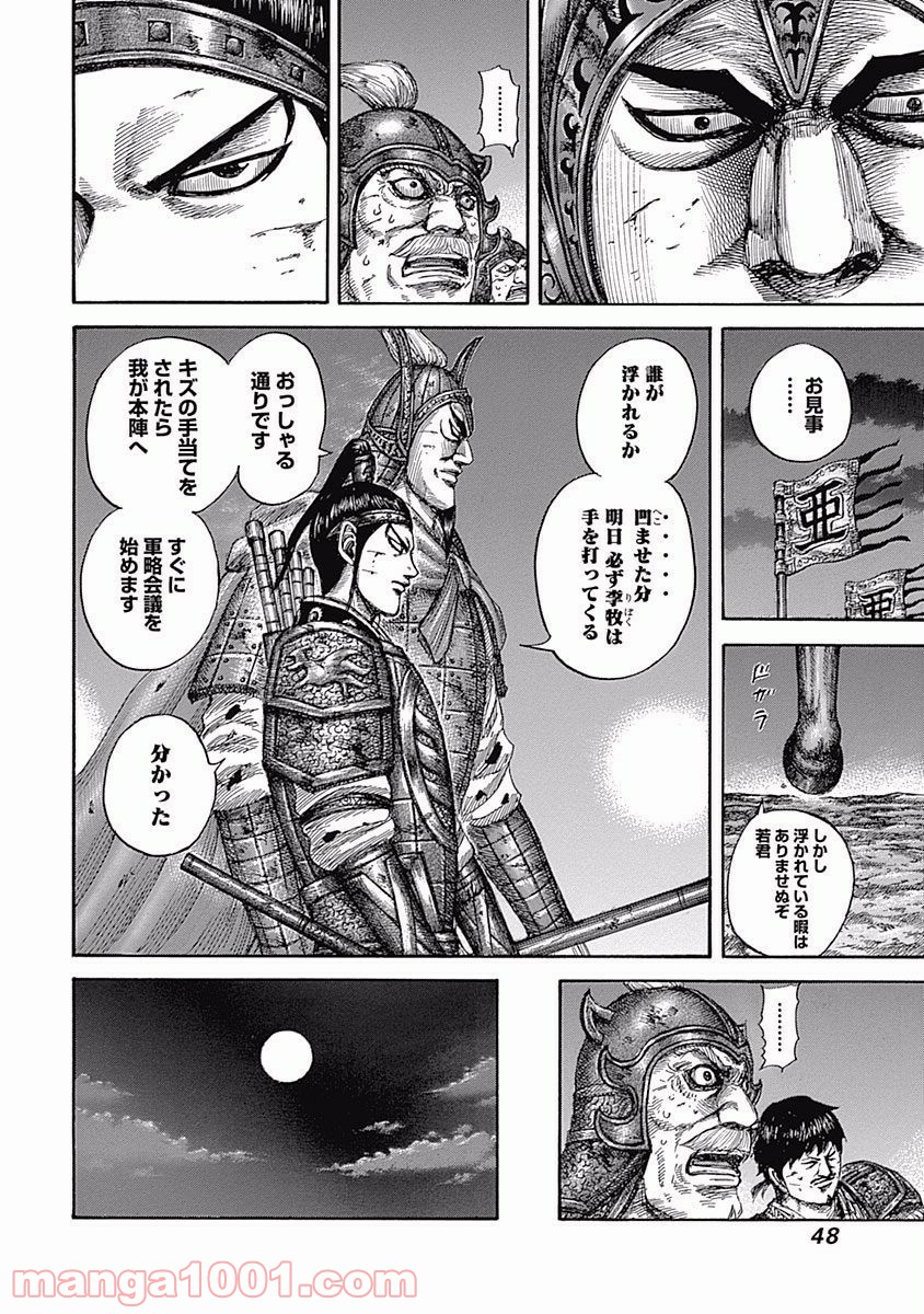 キングダム 第539話 - Page 6