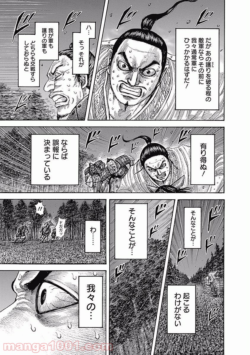 キングダム 第539話 - Page 15