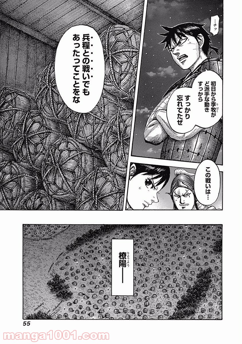 キングダム 第539話 - Page 13