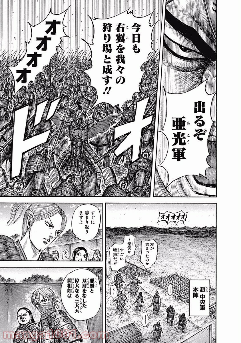 キングダム 第540話 - Page 17