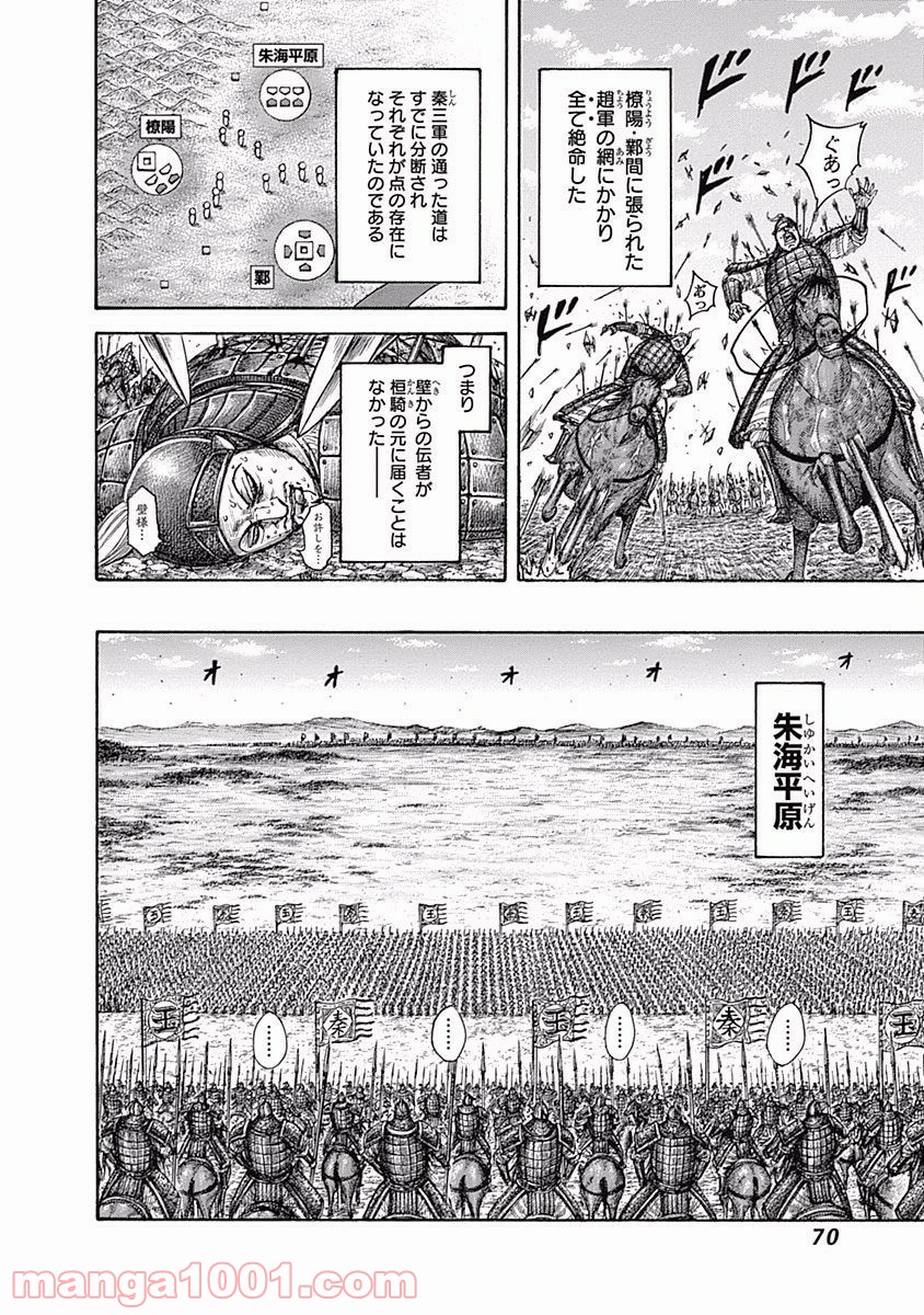 キングダム 第540話 - Page 10
