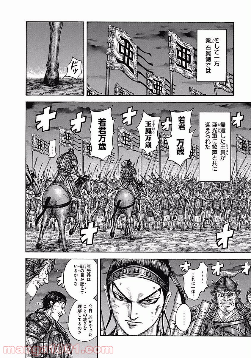 キングダム 第539話 - Page 4