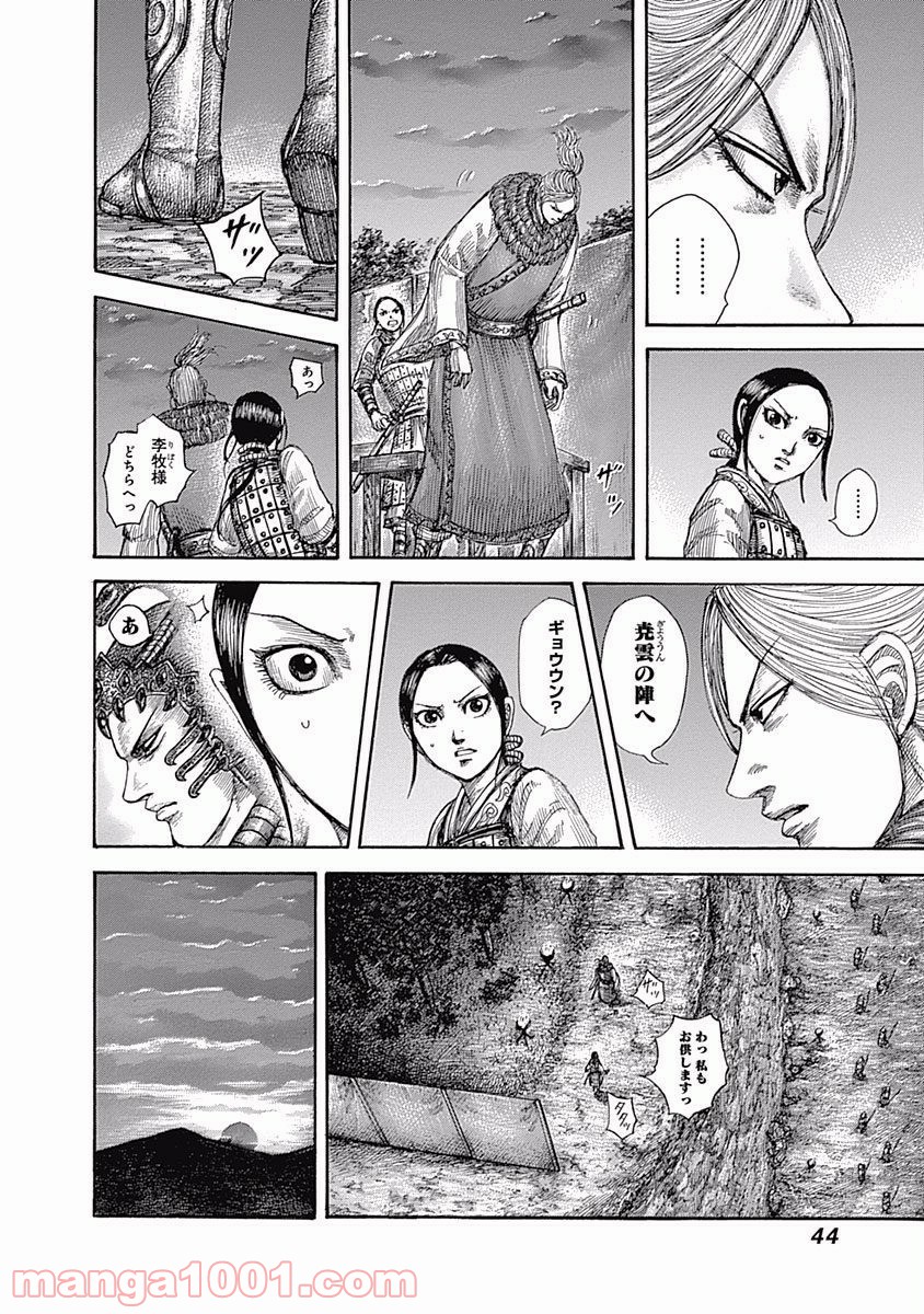 キングダム 第539話 - Page 2