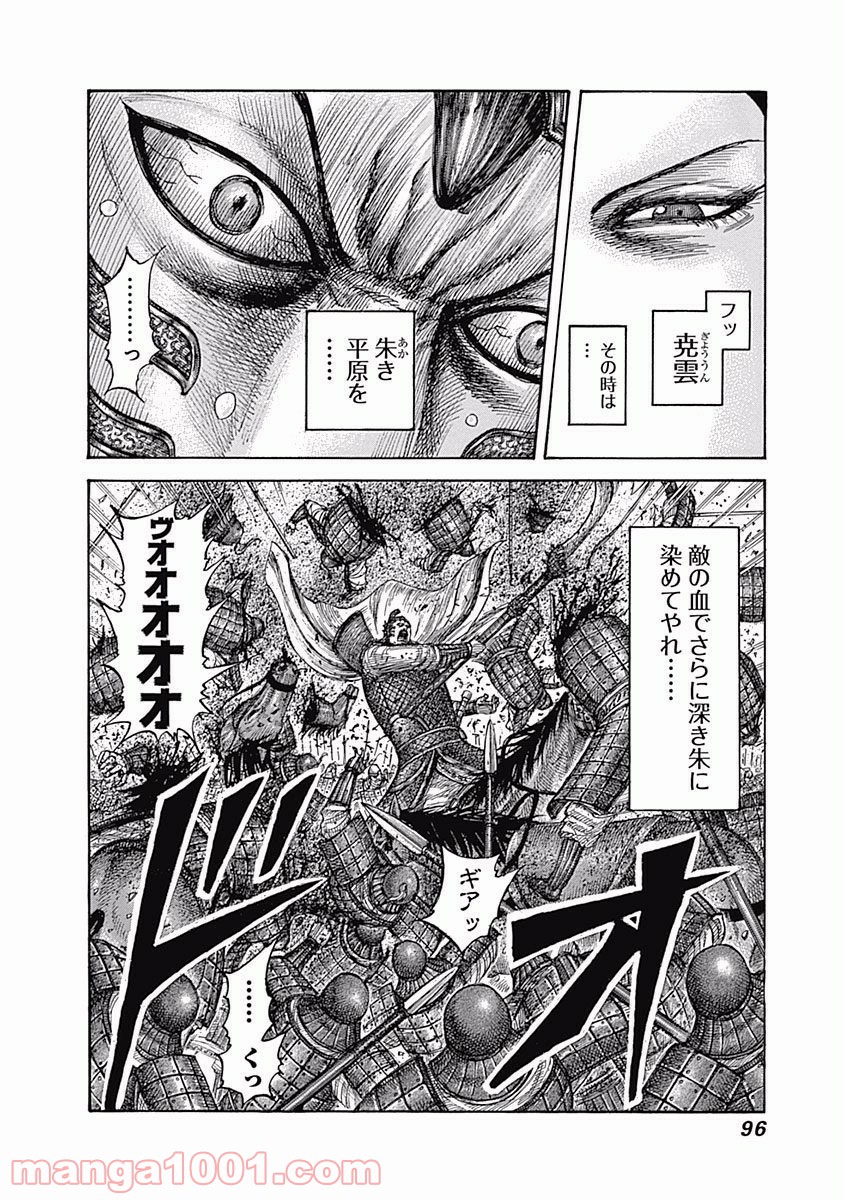 キングダム 第541話 - Page 18
