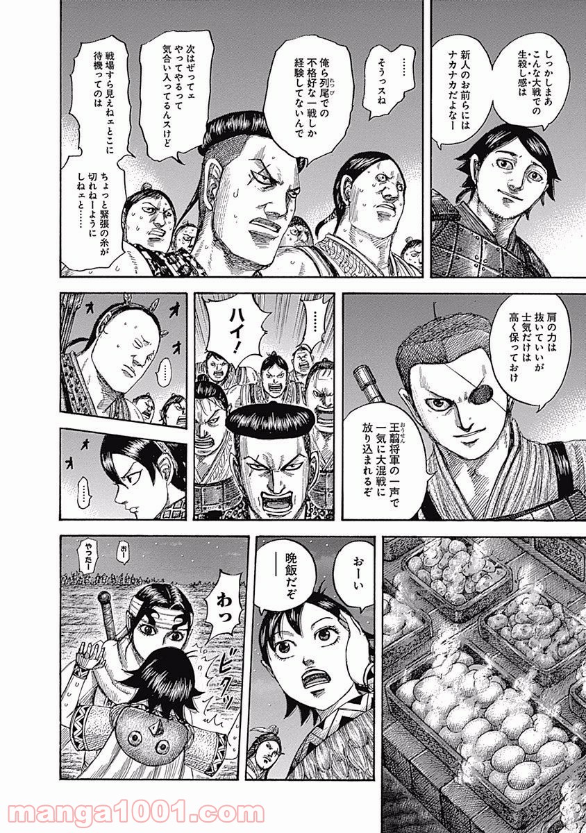 キングダム 第539話 - Page 10