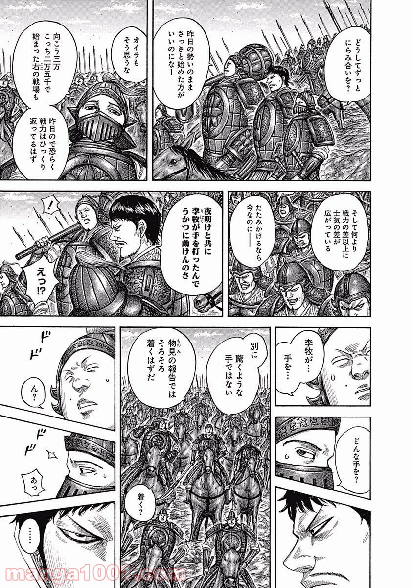 キングダム 第540話 - Page 11