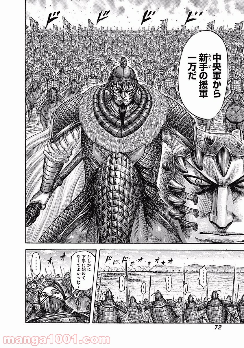 キングダム 第540話 - Page 12