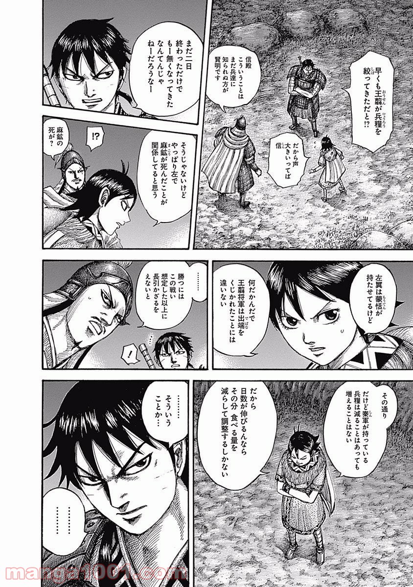 キングダム 第539話 - Page 12
