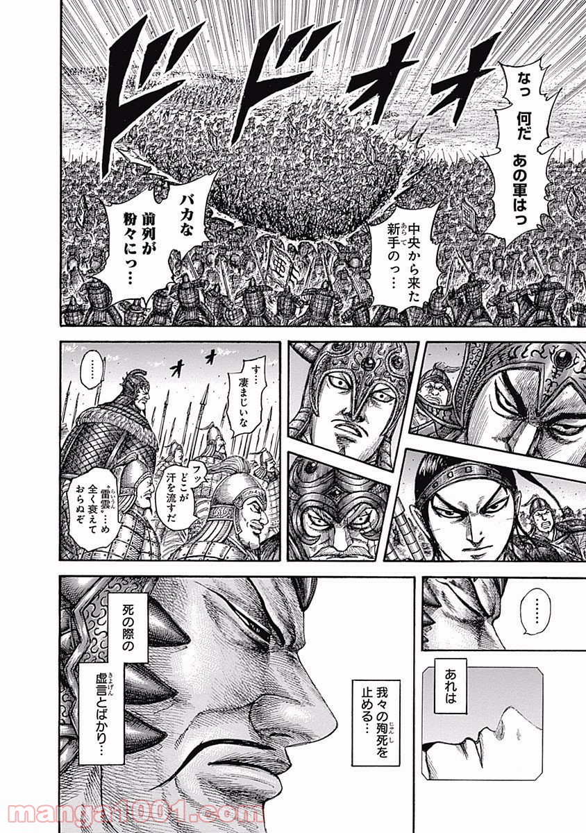 キングダム 第541話 - Page 16