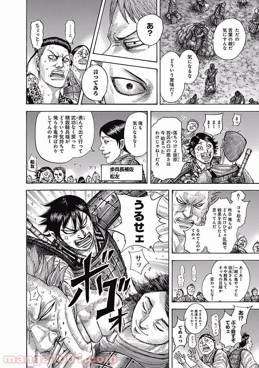 キングダム 第539話 - Page 8