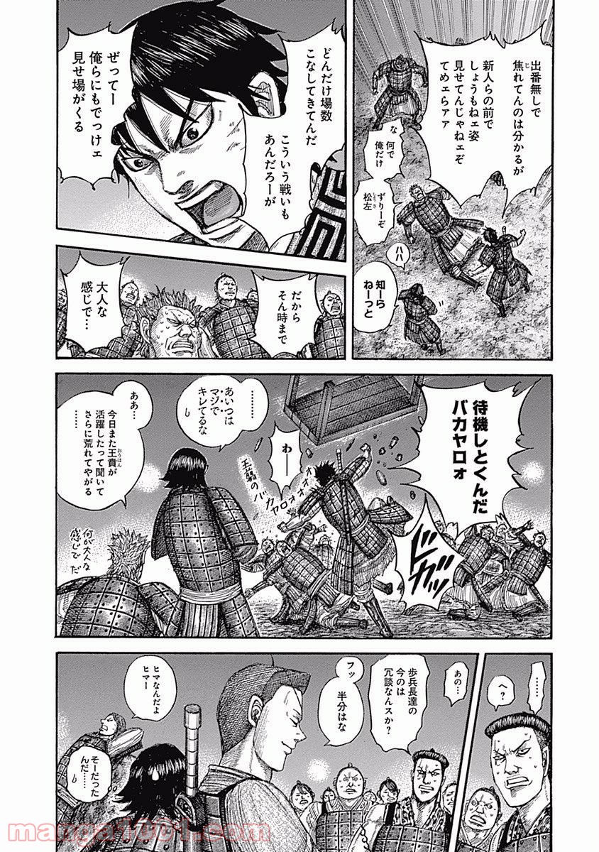 キングダム 第539話 - Page 9