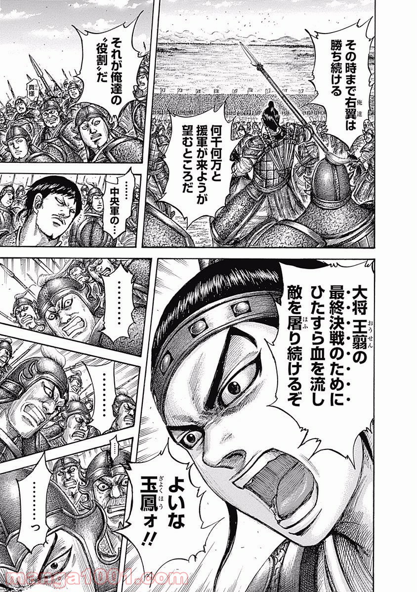 キングダム 第540話 - Page 15