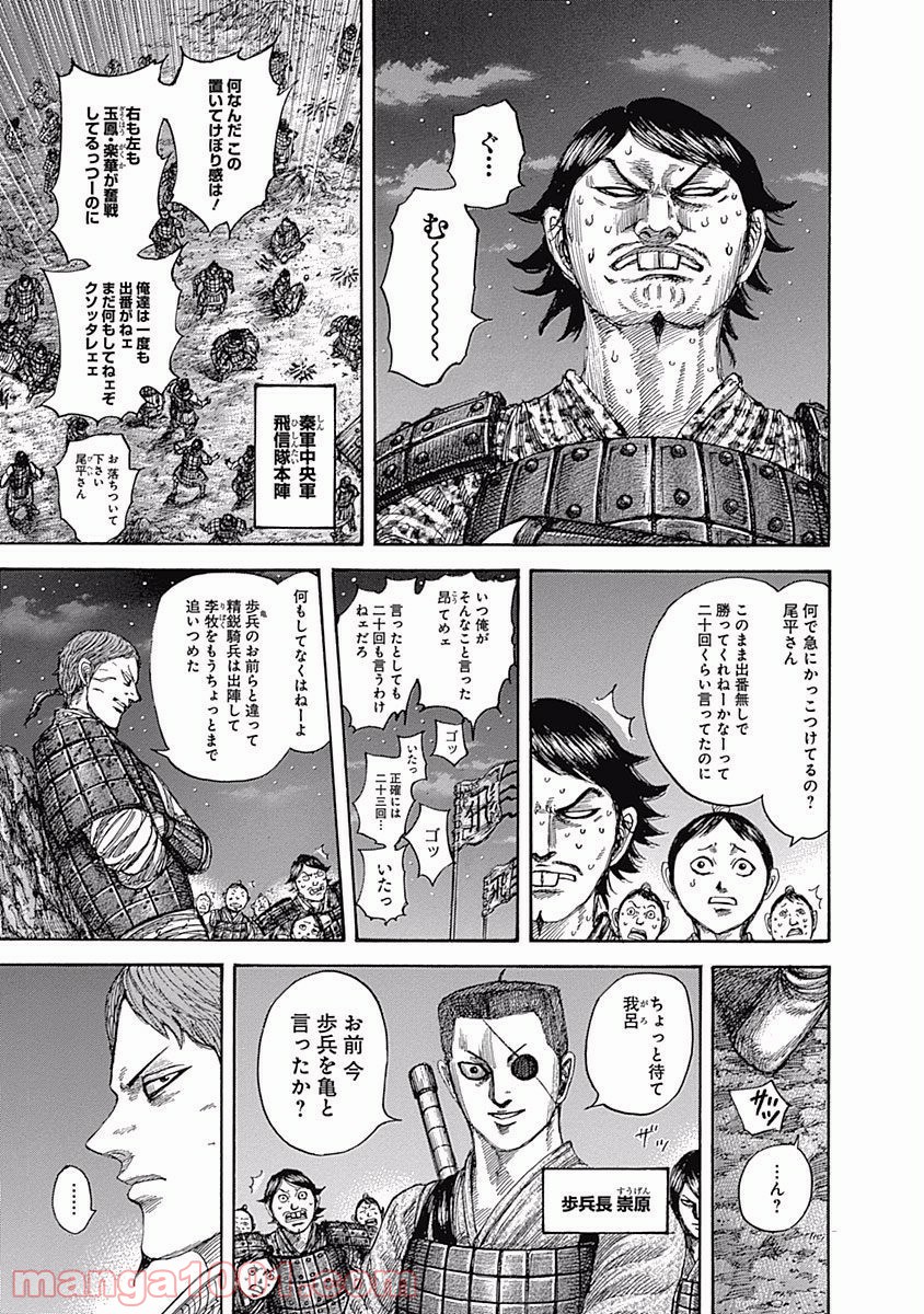 キングダム 第539話 - Page 7