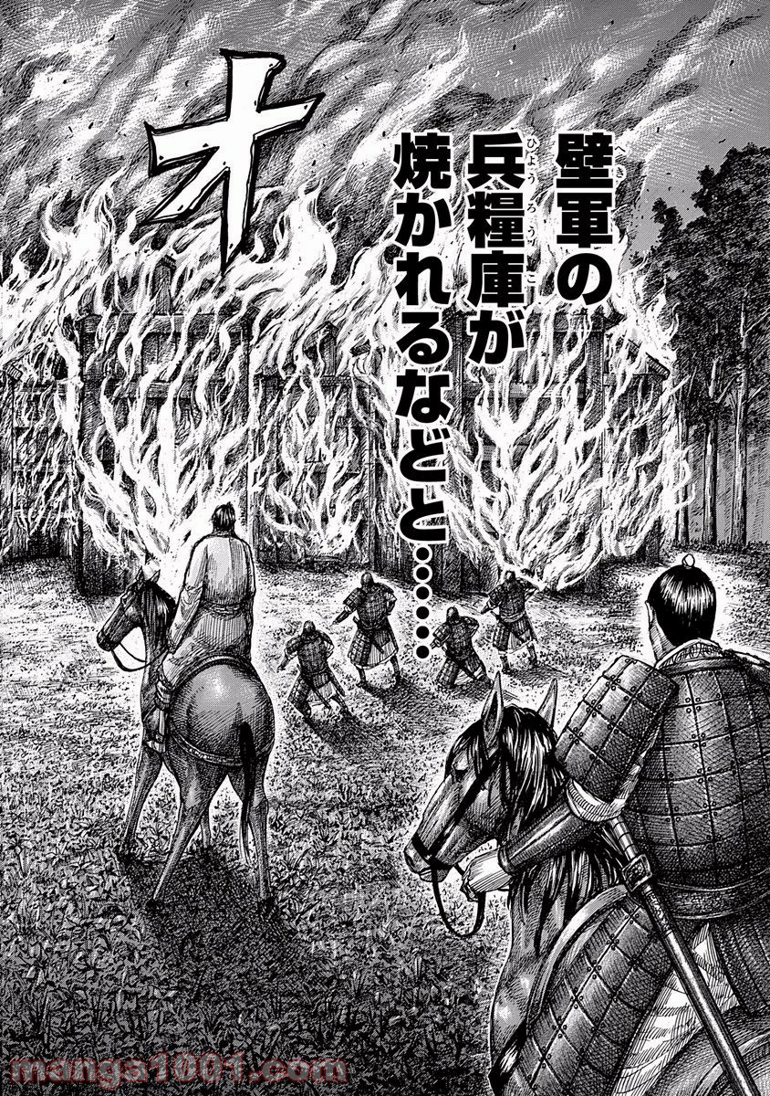 キングダム 第539話 - Page 16