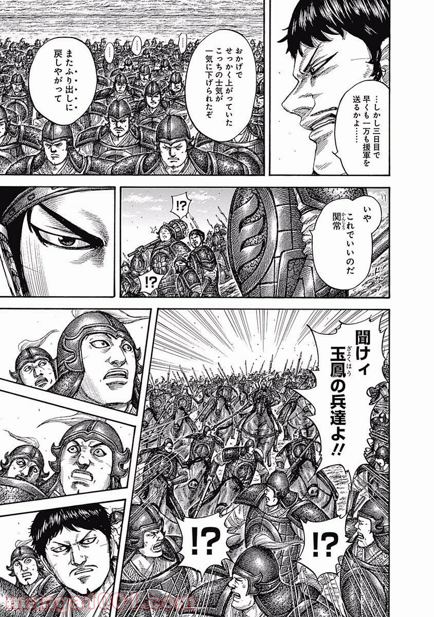 キングダム 第540話 - Page 13