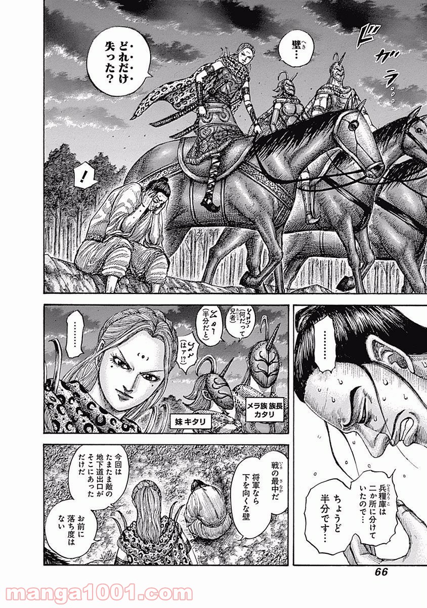 キングダム 第540話 - Page 6
