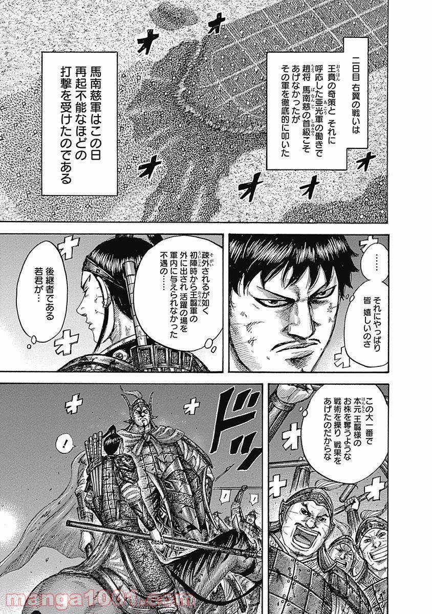 キングダム 第539話 - Page 5