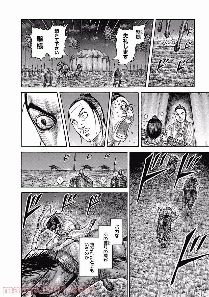 キングダム 第539話 - Page 14