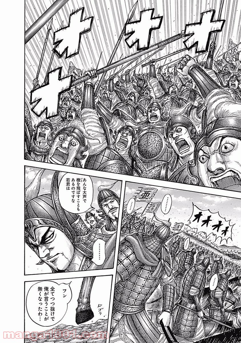 キングダム 第540話 - Page 16