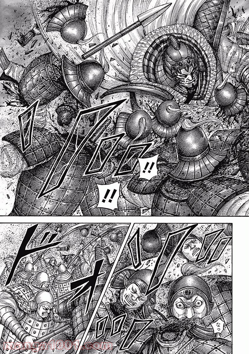 キングダム 第541話 - Page 15